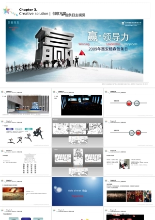 西安杨森xjp年会活动策划方案