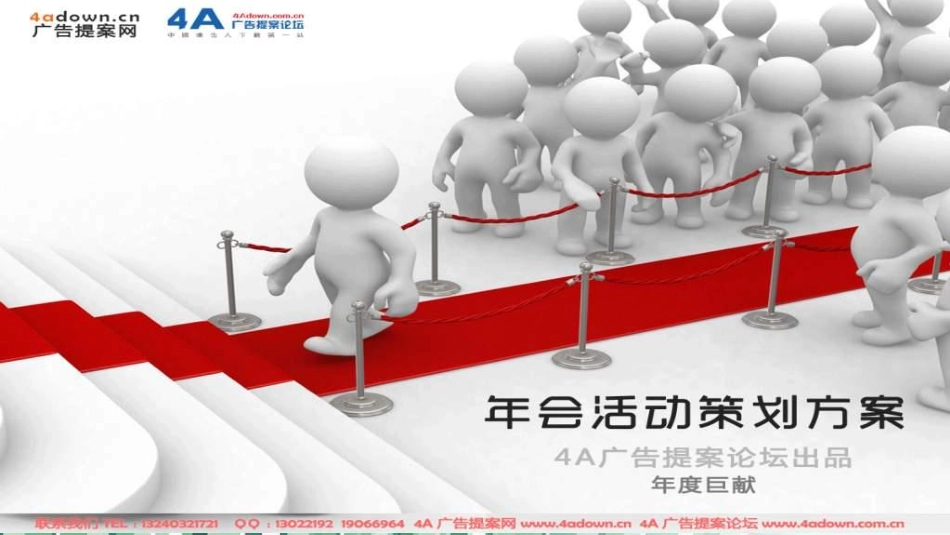 新鸿基年会-60P_第1页