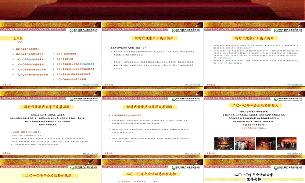 新时代健康产业年会策划方案-100P