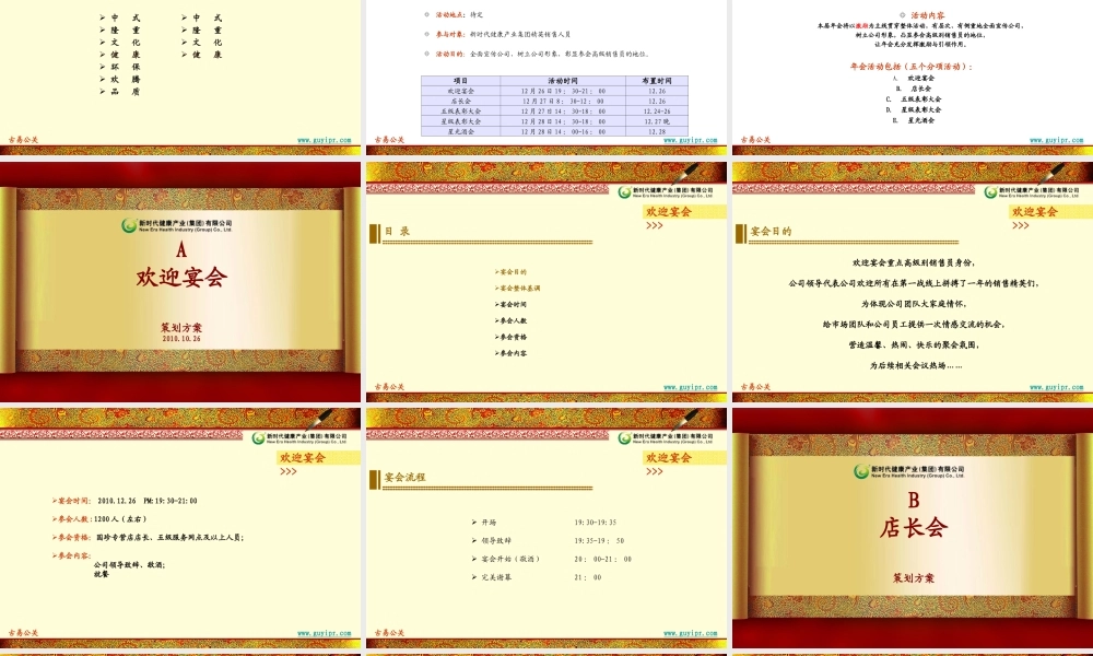 新时代健康产业年会策划方案-100P