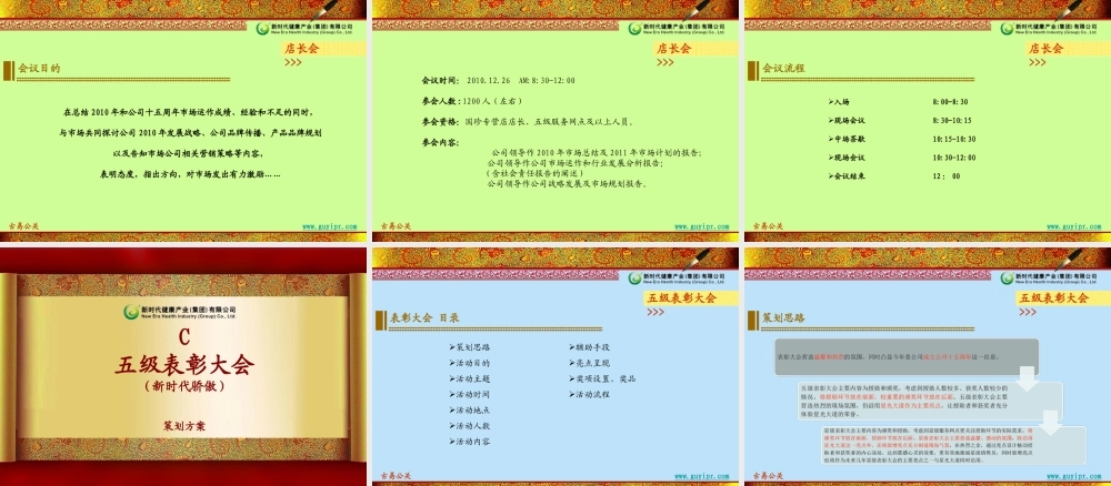 新时代健康产业年会策划方案-100P