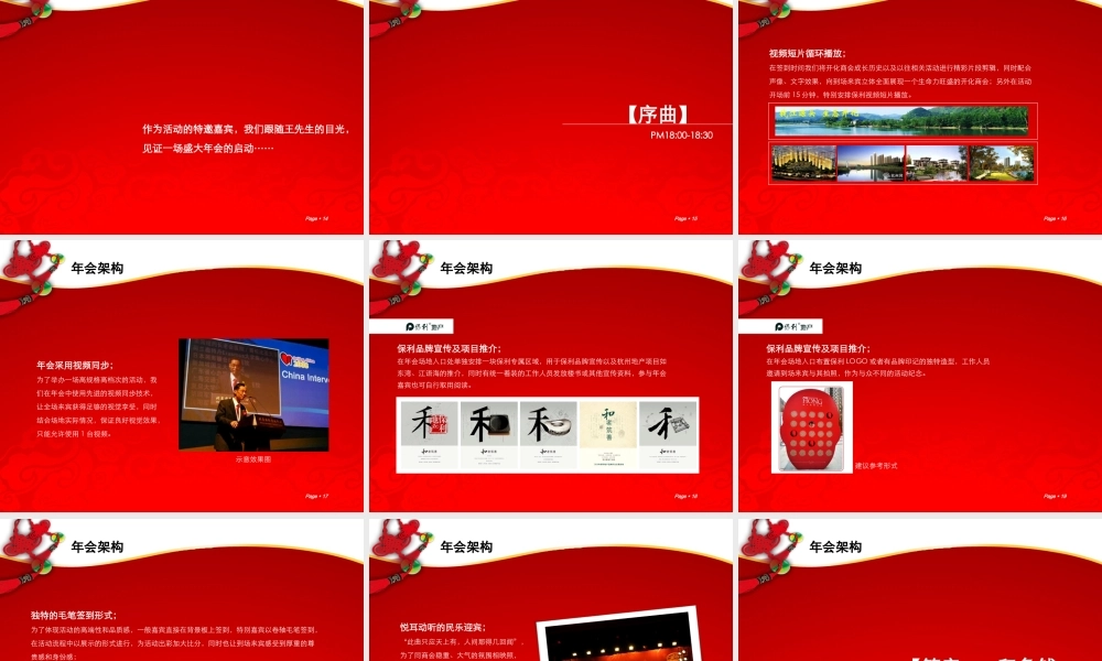 印象开化_领秀风华-杭州开化商会年会策划方案