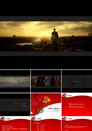 印象开化_领秀风华-杭州开化商会年会策划方案