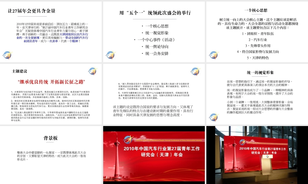 中国汽车行业青年工作研究会年会会议部分策划草案