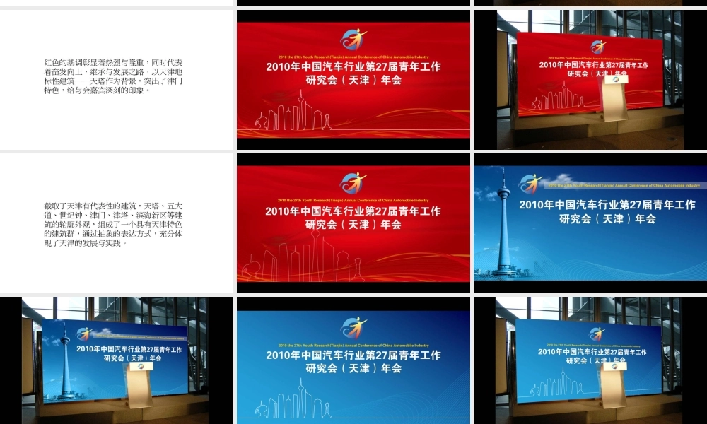 中国汽车行业青年工作研究会年会会议部分策划草案