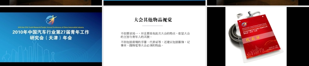 中国汽车行业青年工作研究会年会会议部分策划草案