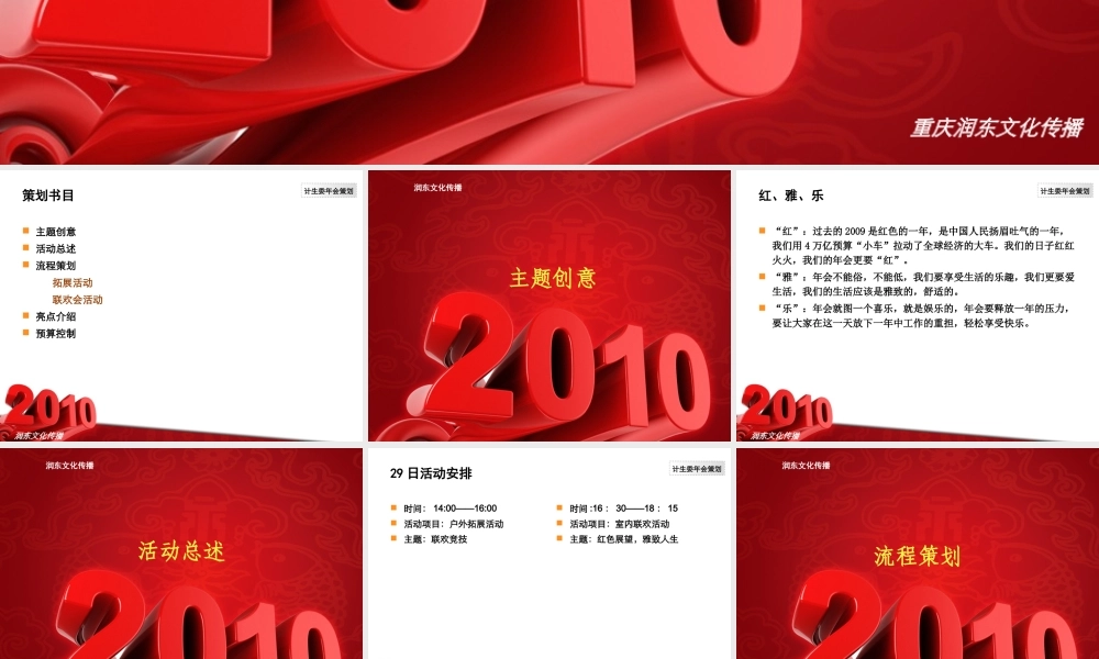 重庆计生委年会策划方案
