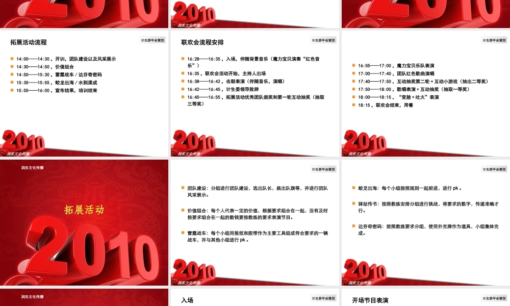 重庆计生委年会策划方案