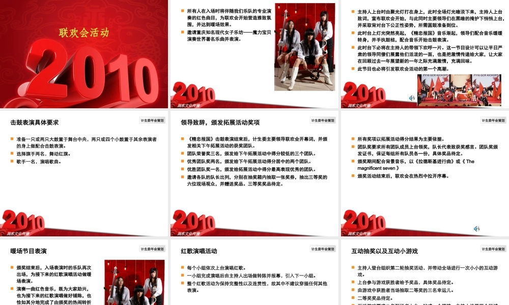 重庆计生委年会策划方案