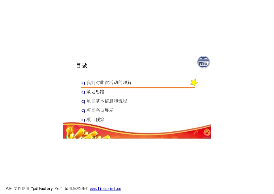 福科斯年会建议_第2页