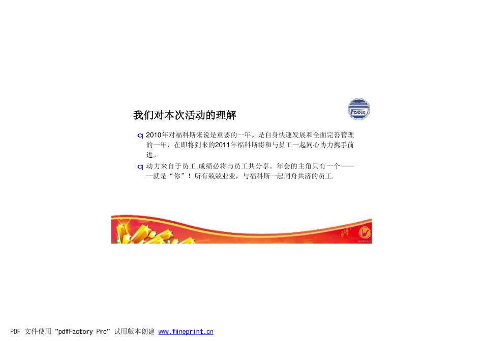 福科斯年会建议_第3页