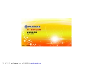 福科斯年会建议