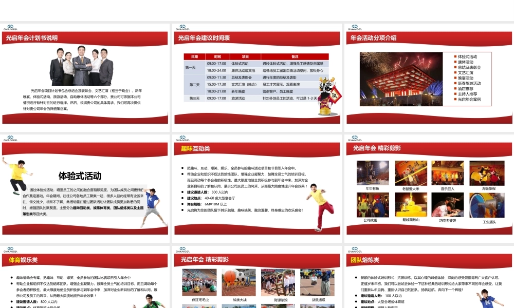 光启年会计划书