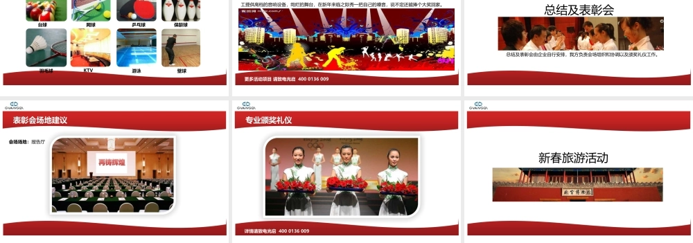 光启年会计划书