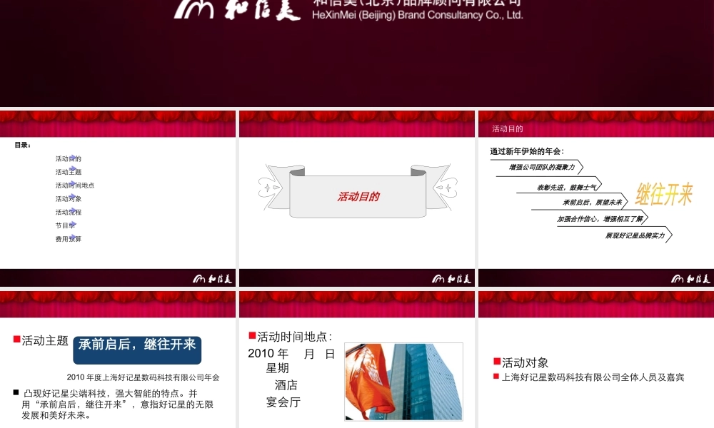 好记星年会