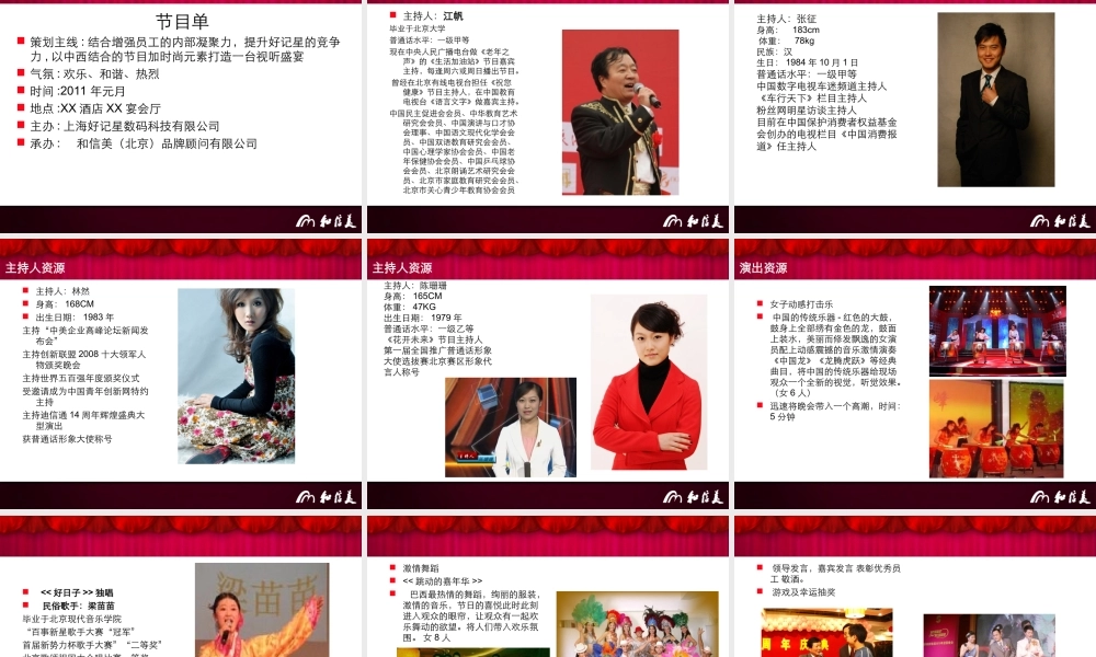 好记星年会