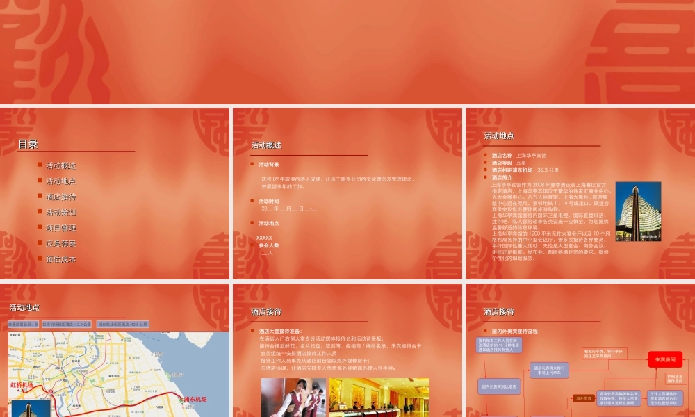 吉列新春年会