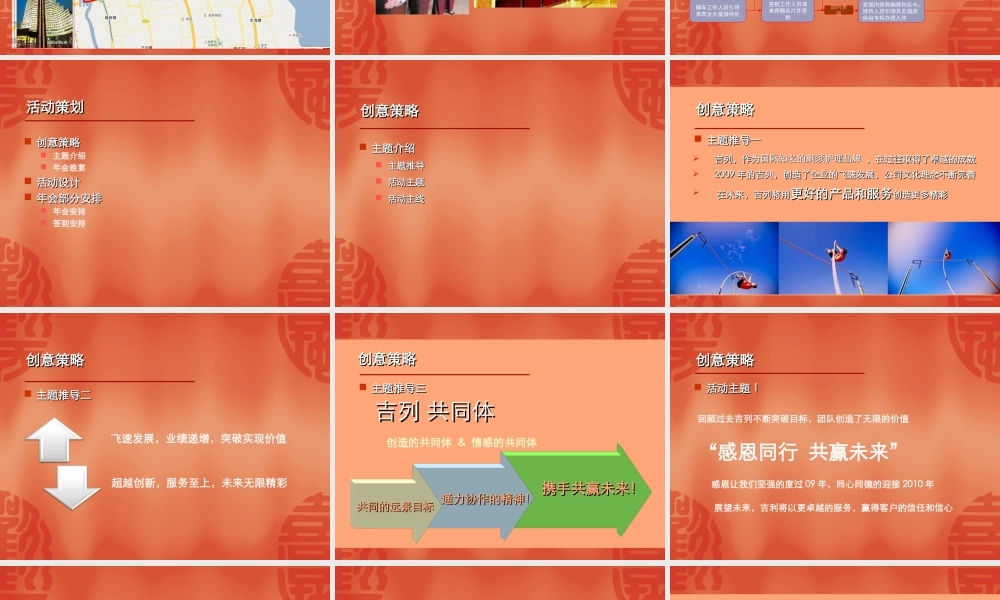 吉列新春年会