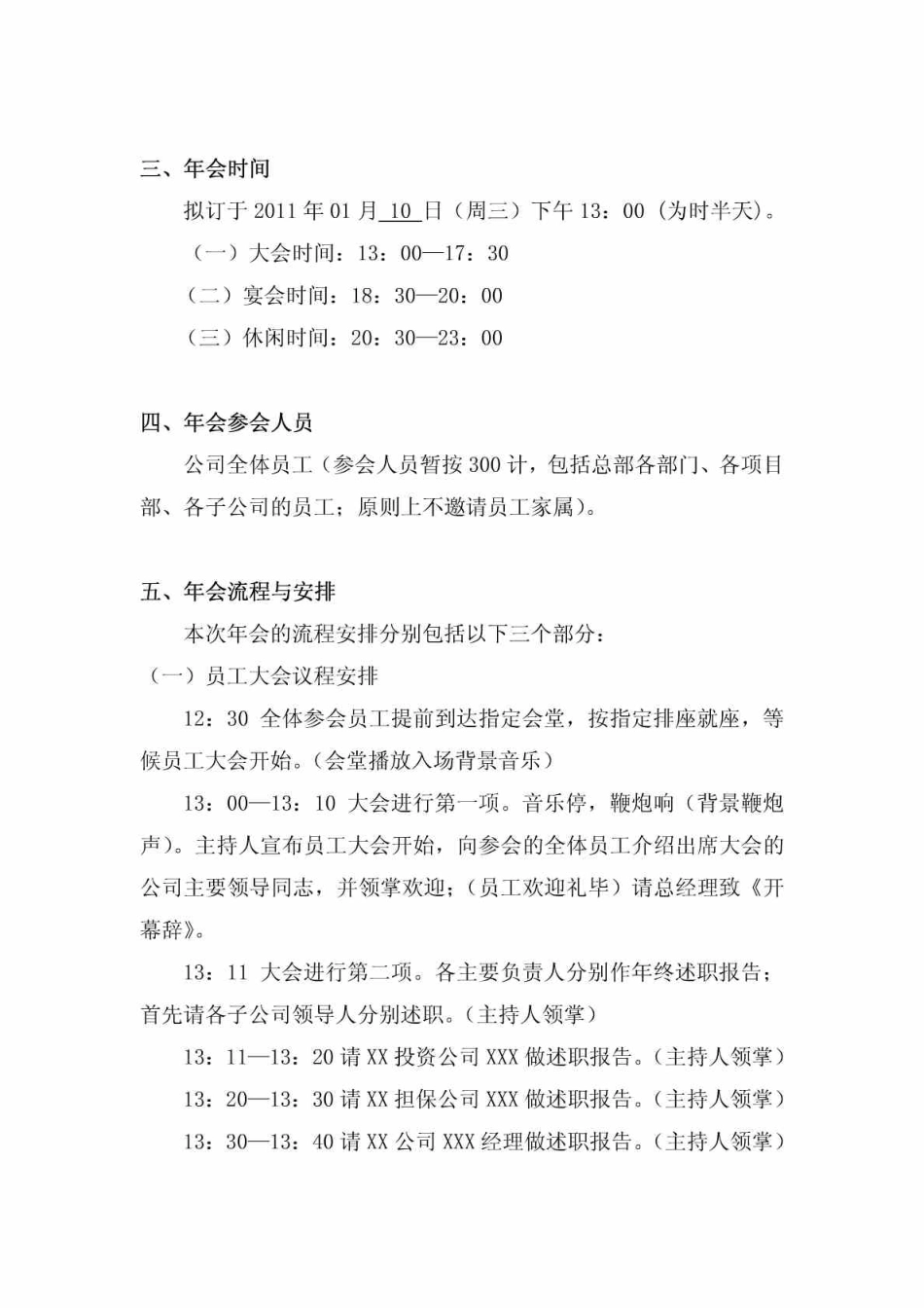 集团年会活动策划方案_第2页