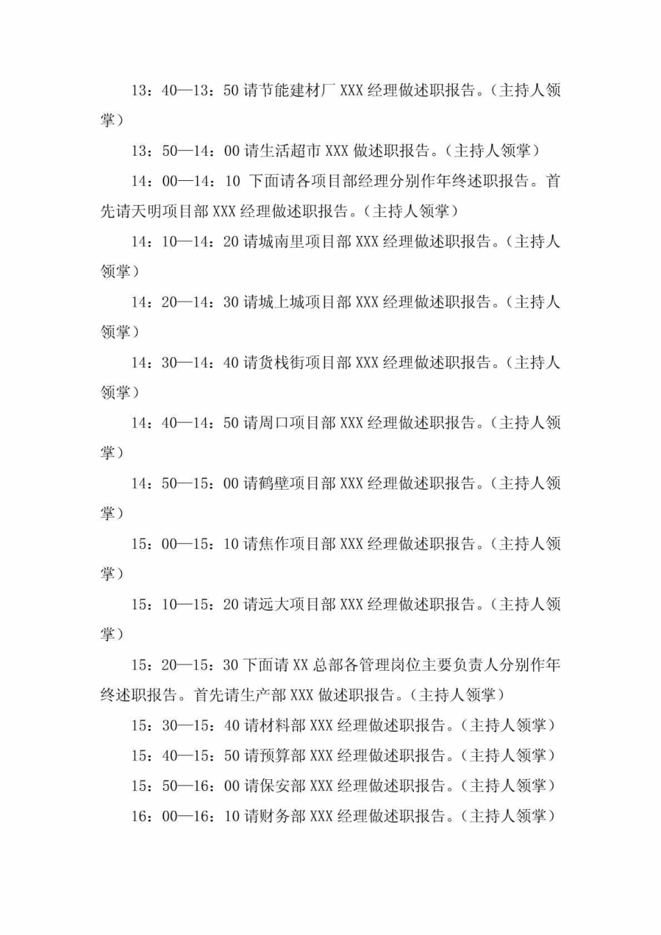 集团年会活动策划方案_第3页