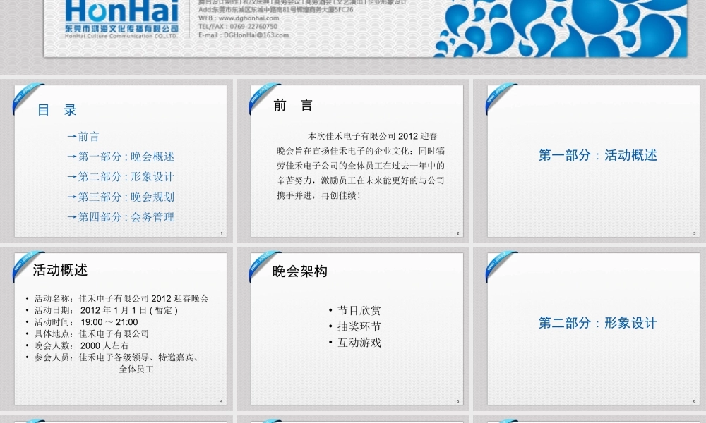嘉禾集团迎春晚会策划提案