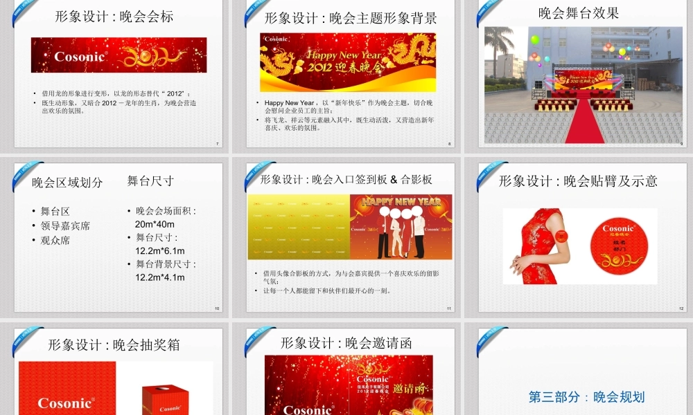 嘉禾集团迎春晚会策划提案