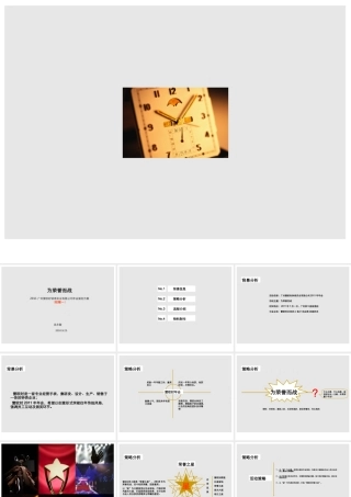 雷欧时钟表实业有限公司(公司年终大会)年会策划方案