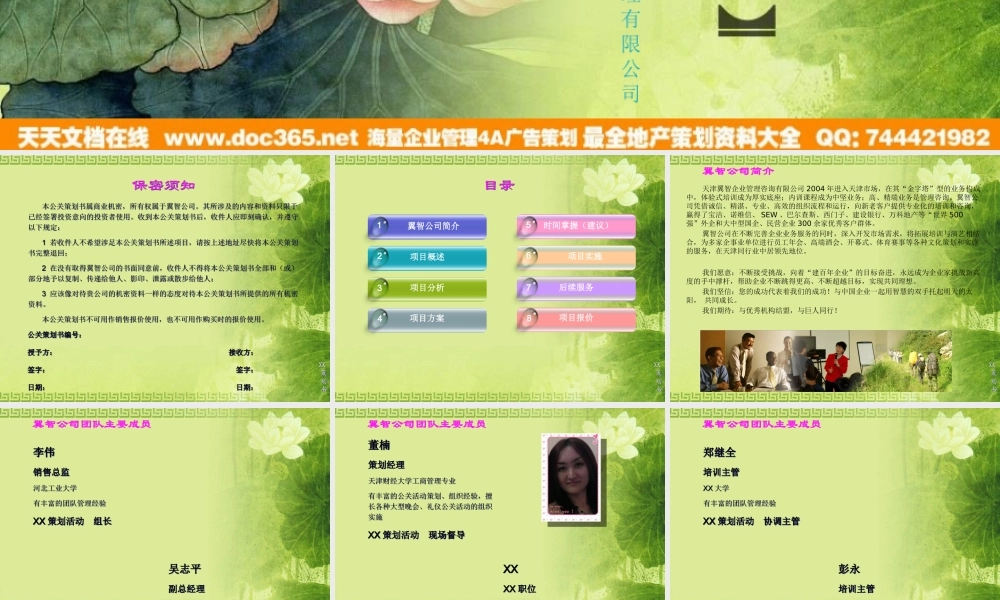某集团年会方案
