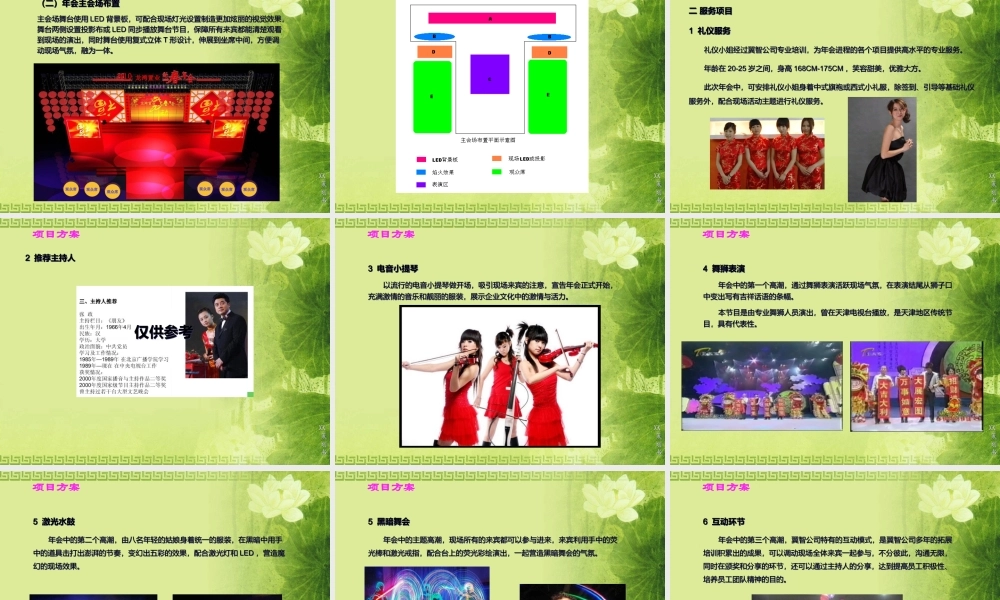 某集团年会方案