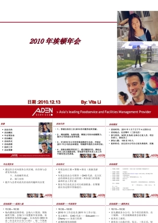 年埃顿年会策划