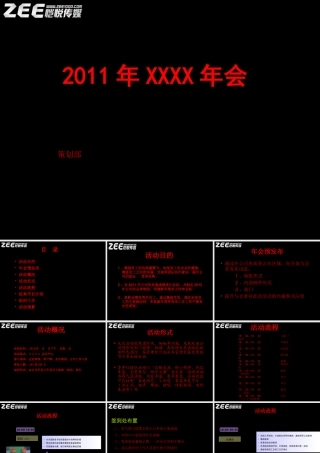 年会策划案模板