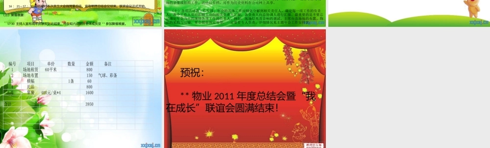 年年会策划方案--我在成长