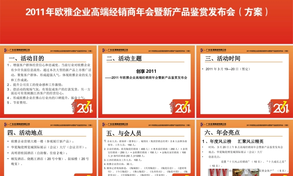 年欧雅企业年会方案