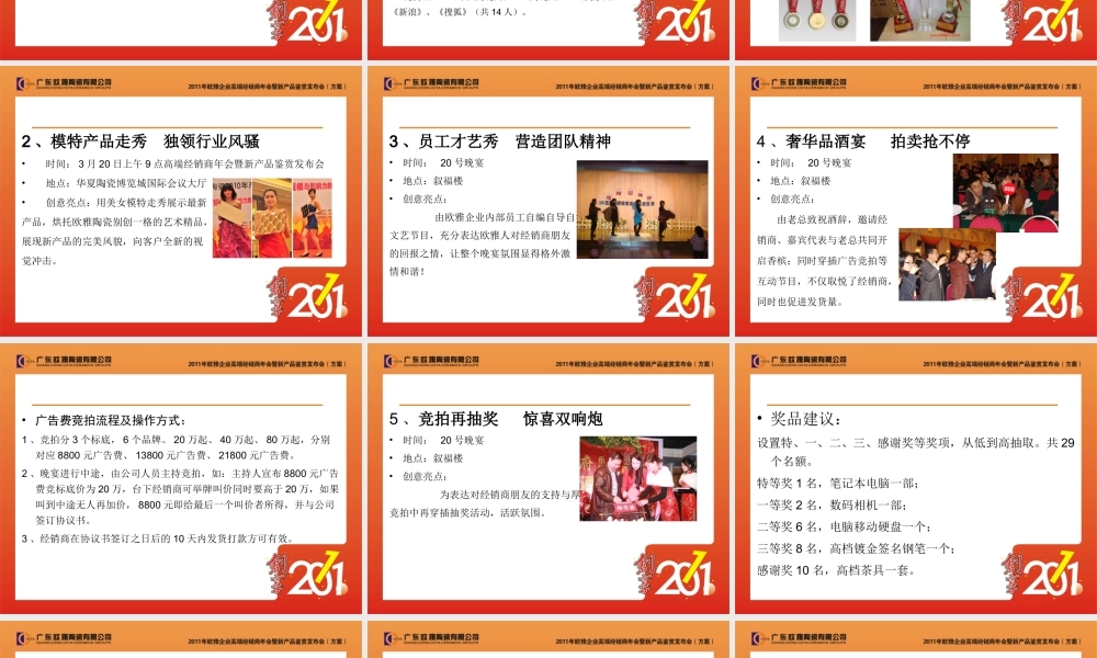 年欧雅企业年会方案