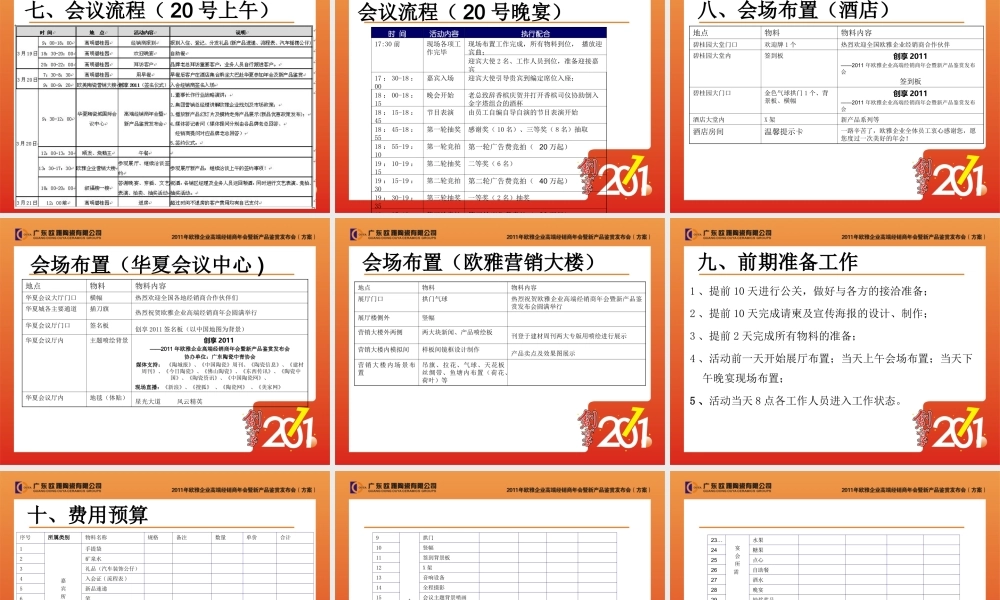 年欧雅企业年会方案