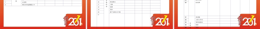年欧雅企业年会方案