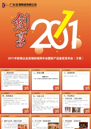 年欧雅企业年会方案