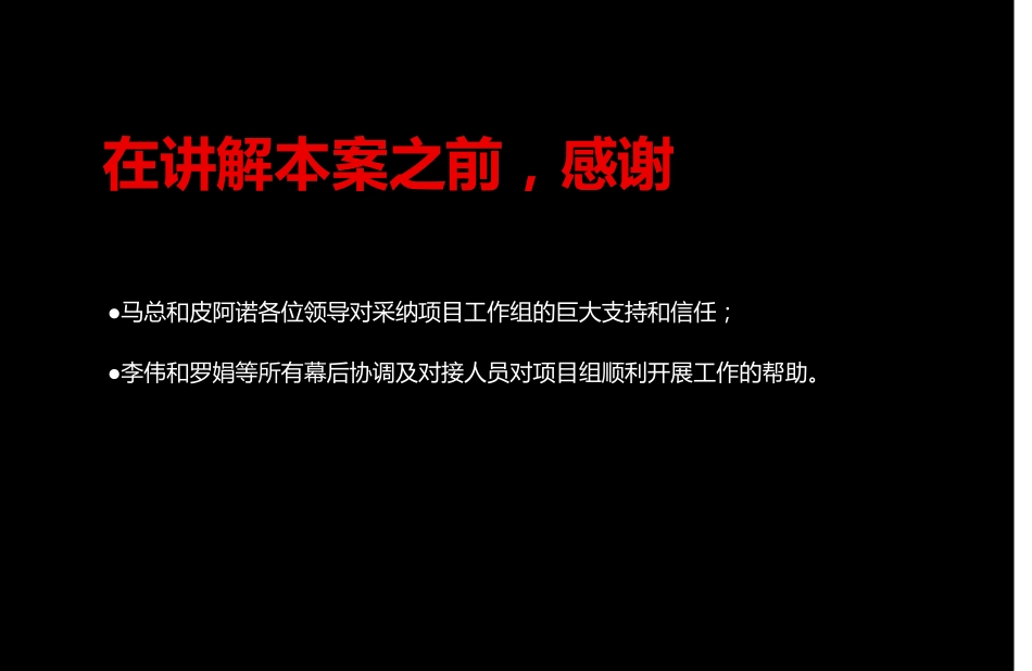 皮阿诺橱柜全国经销商年会暨新品发布会_第2页