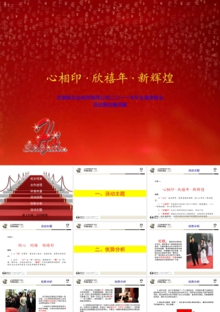 瑞尔达年会晚会方案