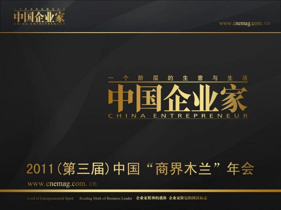商界木兰年会_第1页