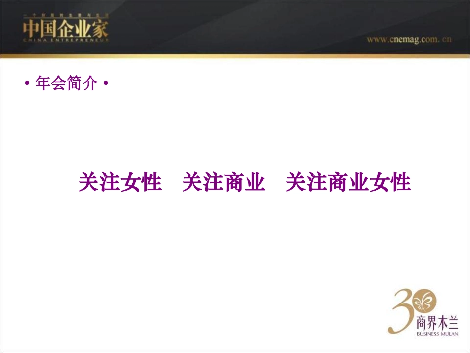 商界木兰年会_第2页