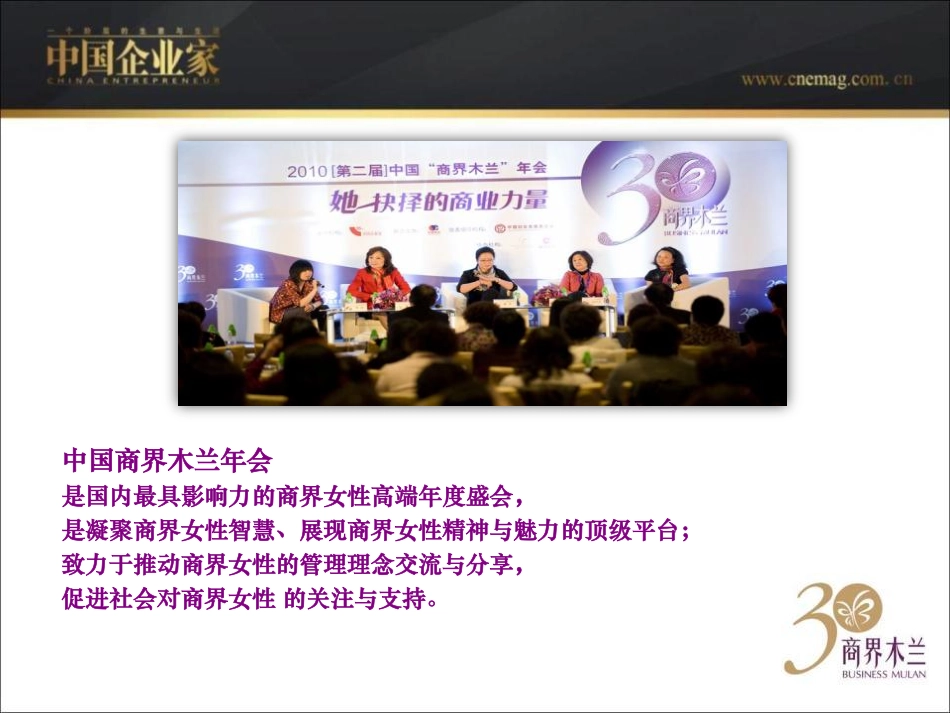 商界木兰年会_第3页