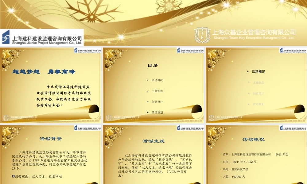 2011上海建科建设监理咨询有限公司年会