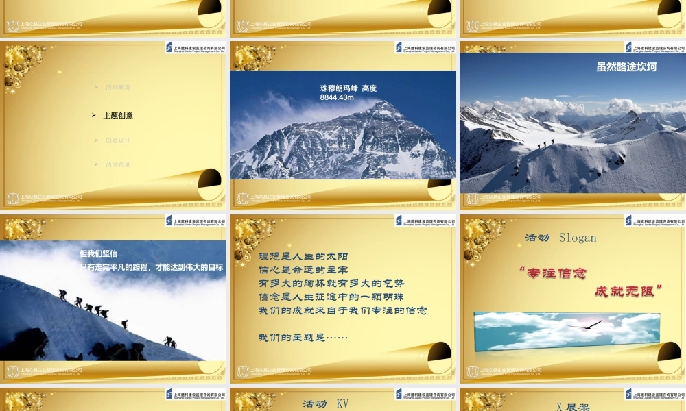 2011上海建科建设监理咨询有限公司年会