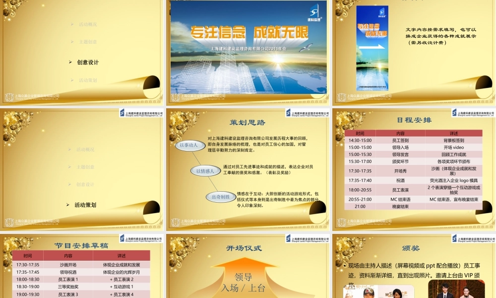 2011上海建科建设监理咨询有限公司年会