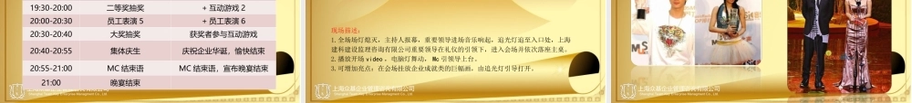 2011上海建科建设监理咨询有限公司年会
