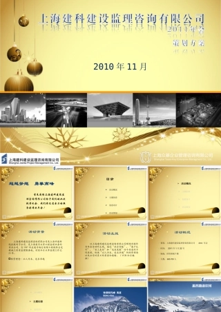 2011上海建科建设监理咨询有限公司年会