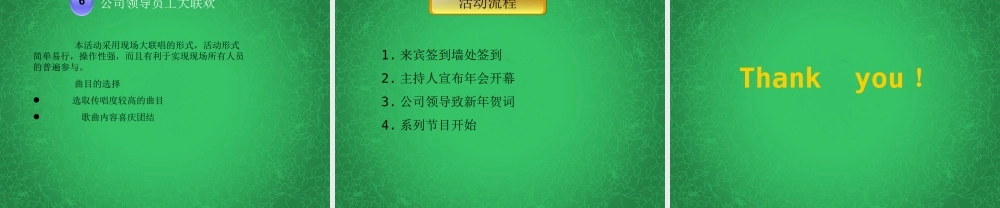 2011天津顶正集团年会策划方案