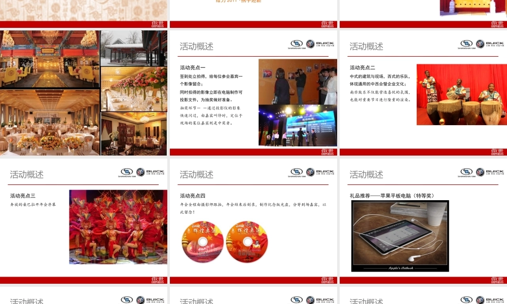 2011通用别克经销商年会方案