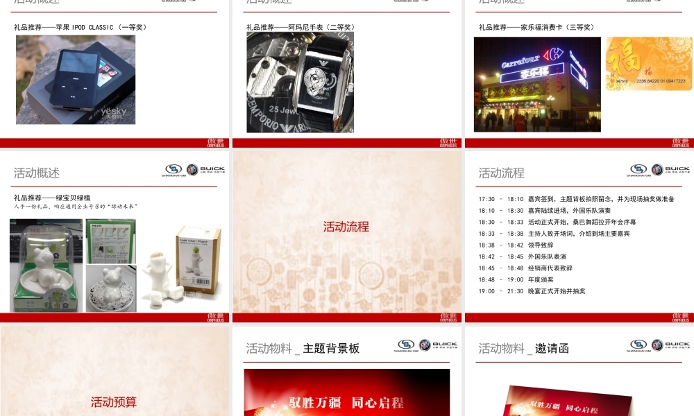2011通用别克经销商年会方案